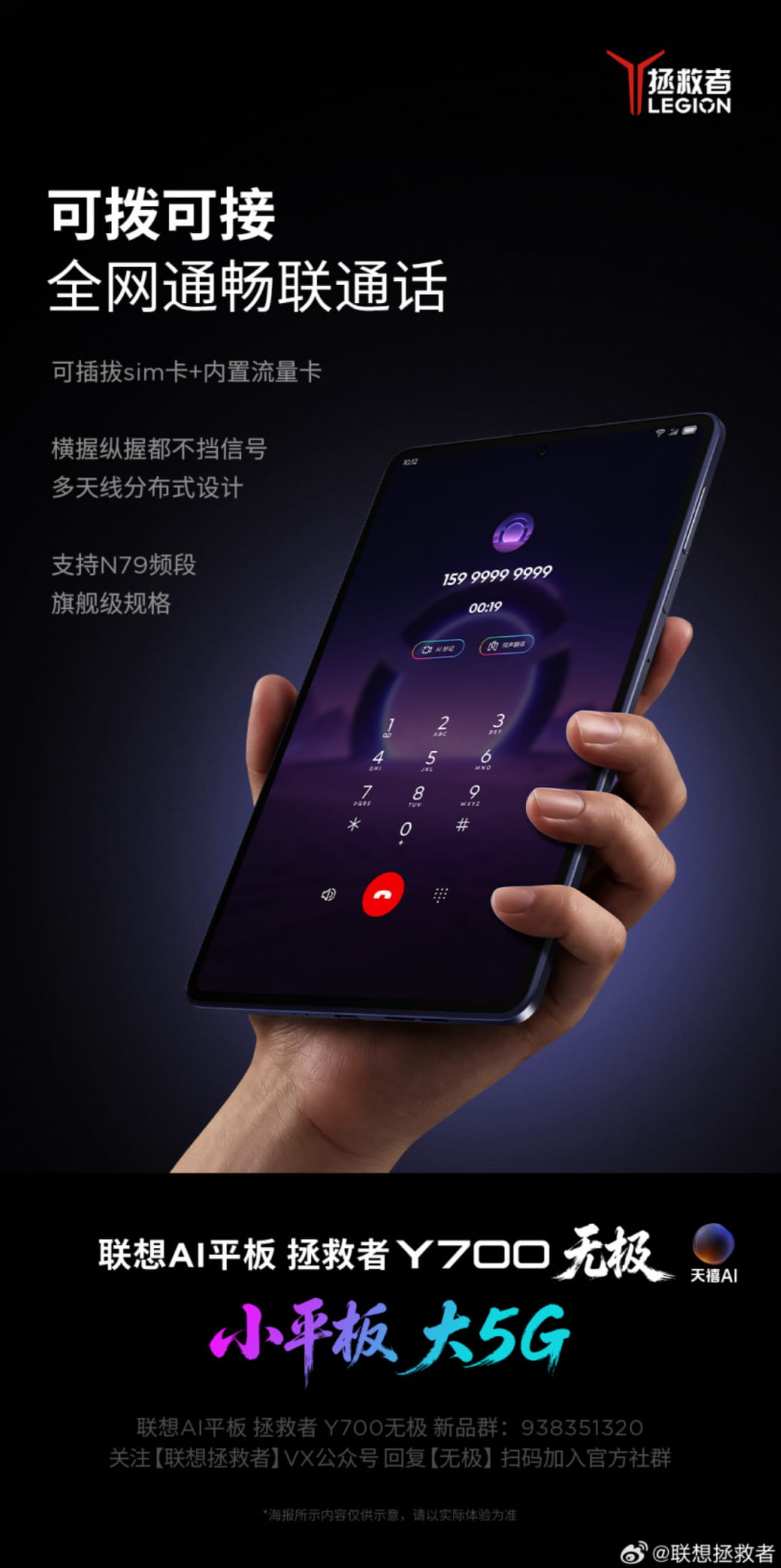 联想拯救者Y700无极官宣5G双卡双通，全新模具+RGB灯环外观升级